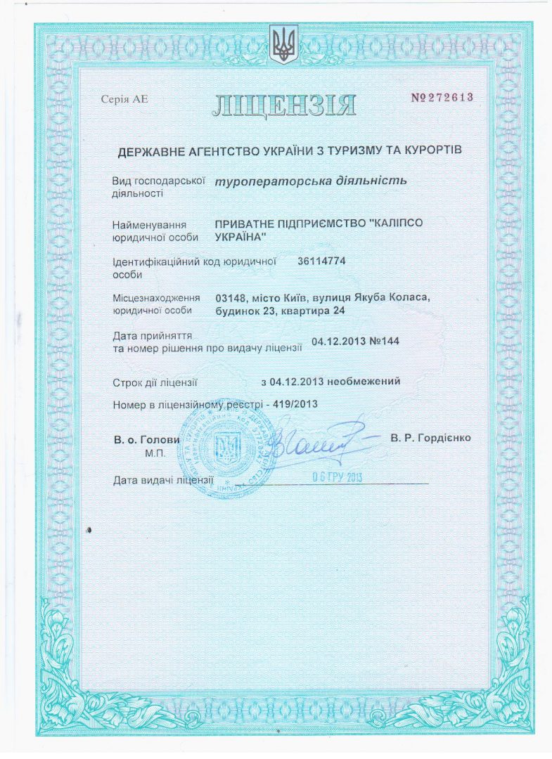ліцензія на туроператорську діяльність-Каліпсо Україна